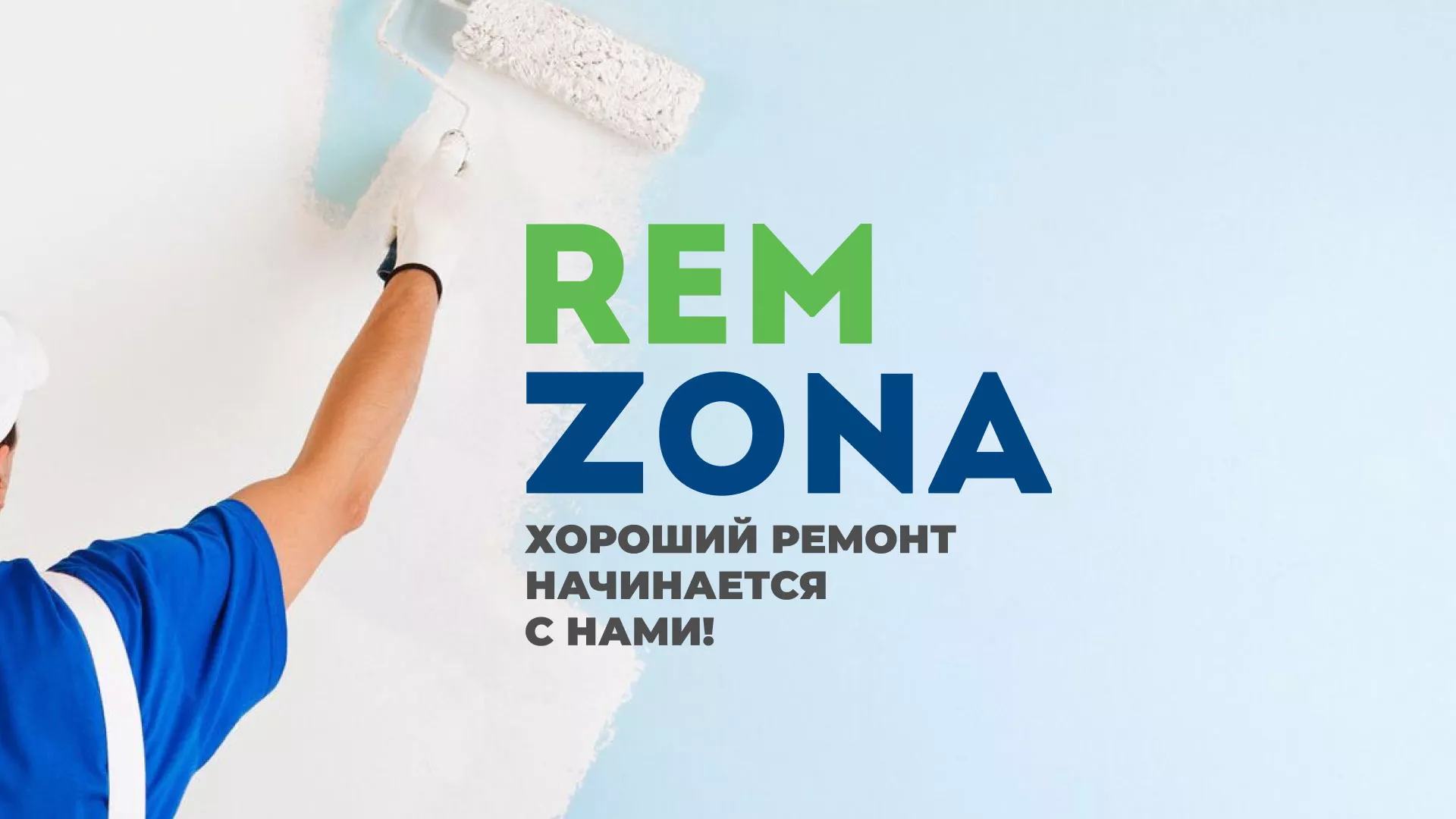 Разработка сайта компании «REMZONA» в Семёнове